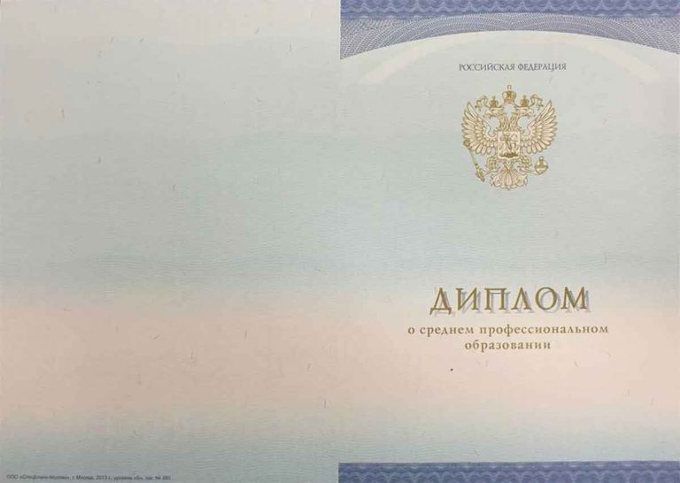Диплом товароведа 2014-2020 года